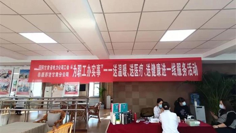 为职工办实事——奇正医疗携手泰康养老为国网电力公司送健康服务活动顺利开展