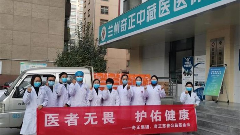 “医者无畏 护佑健康”，奇正集团为一线抗疫人员赠送健康慰问品