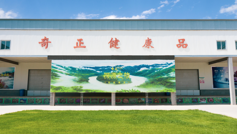 甘肃奇正实业集团有限公司手撕青稞蛋白生产线项目竣工环境保护验收公示