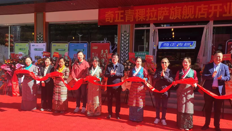 开启新征程，谱写新篇章——奇正青稞拉萨旗舰店盛大开业