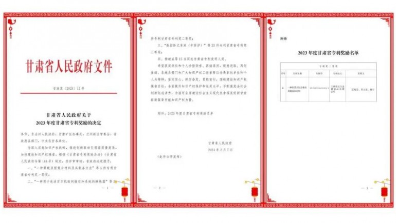 奇正健康发明专利“一种红景天组合物及其制备和应用”荣获甘肃省专利奖二等奖