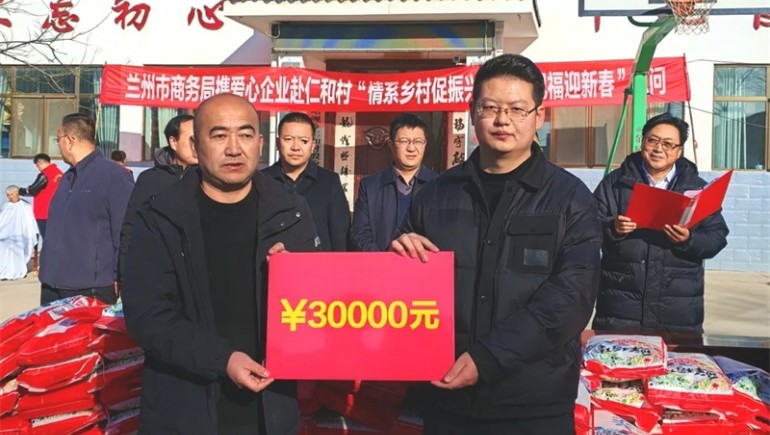 情系乡村促振兴·温暖祝福迎新春——奇正集团携手市商务局开展春节慰问活动