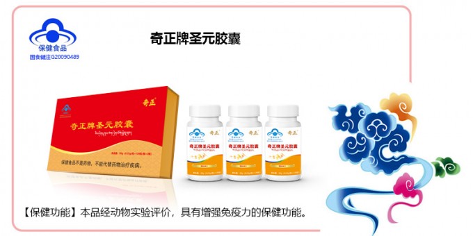 奇正牌圣元胶囊