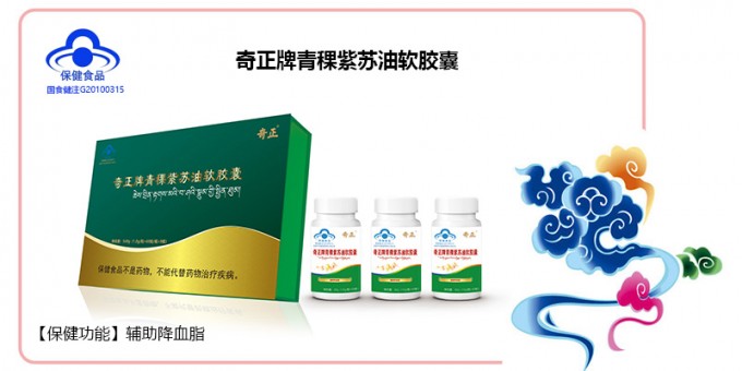 奇正牌青稞紫苏油软胶囊