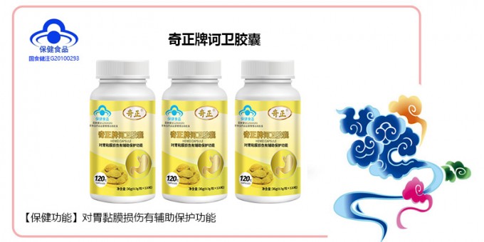 奇正牌诃卫胶囊