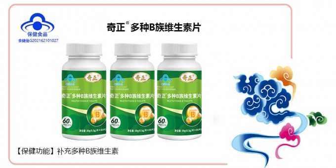 奇正多种B族维生素片