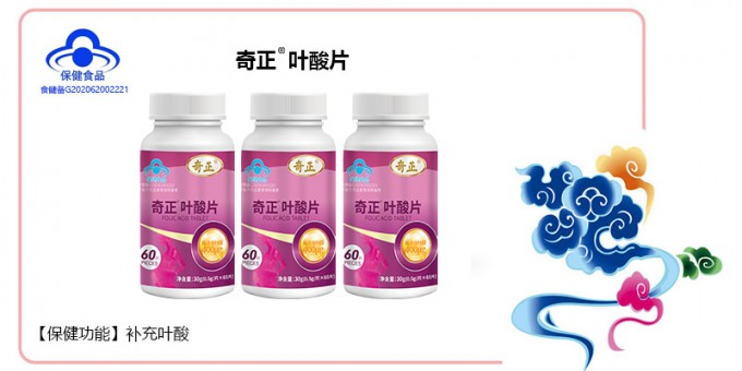 奇正叶酸片