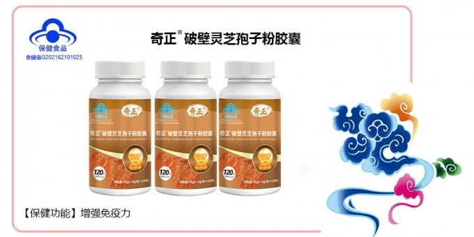 奇正破壁灵芝孢子粉胶囊
