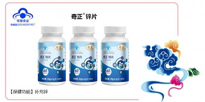 奇正锌片