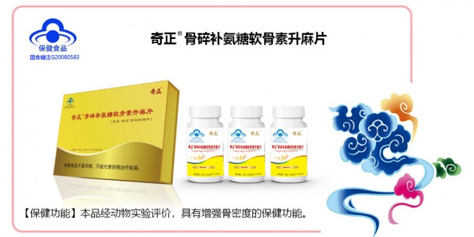 奇正骨碎补氨糖软骨素升麻片