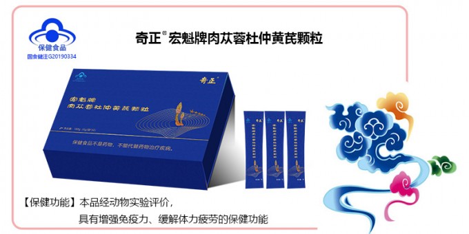奇正宏魁牌肉苁蓉杜仲黄芪颗粒