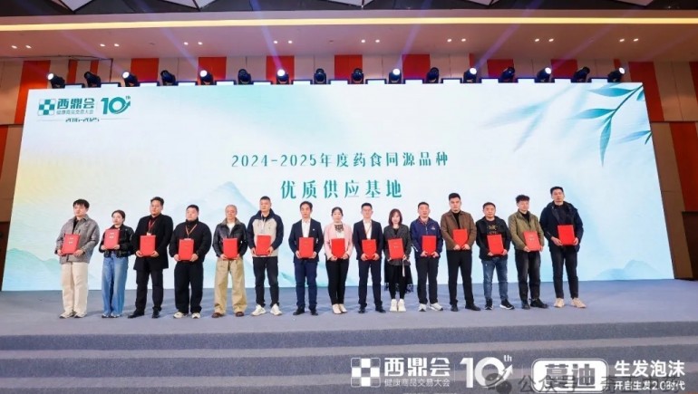陇西奇正荣膺 2025 年度西鼎会 “药食同源优质供应基地”