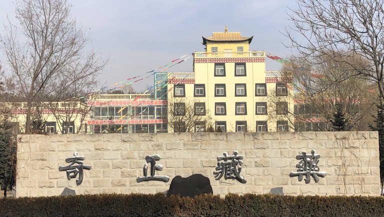 奇正藏药被授予“全国文明单位”荣誉称号