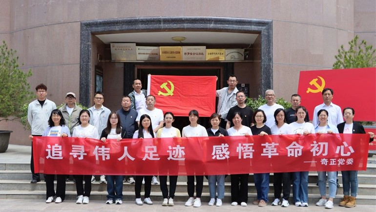 追寻红色足迹，传承革命精神——奇正党委开展榜罗镇纪念馆参观学习活动