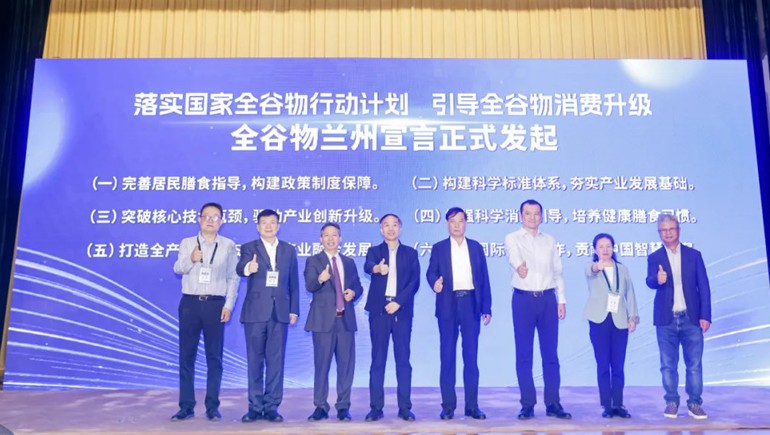 第三届全谷物创新与发展大会召开，奇正集团共建全谷物新常态