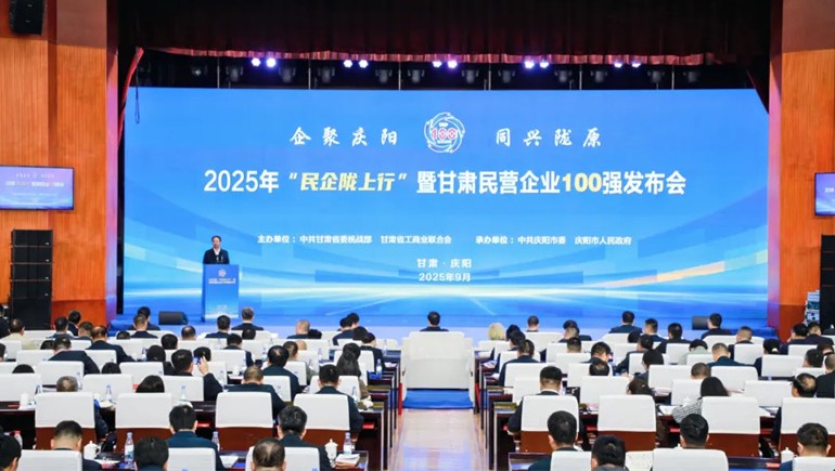 甘肃奇正实业集团有限公司荣登“2025甘肃民营企业100强”榜单