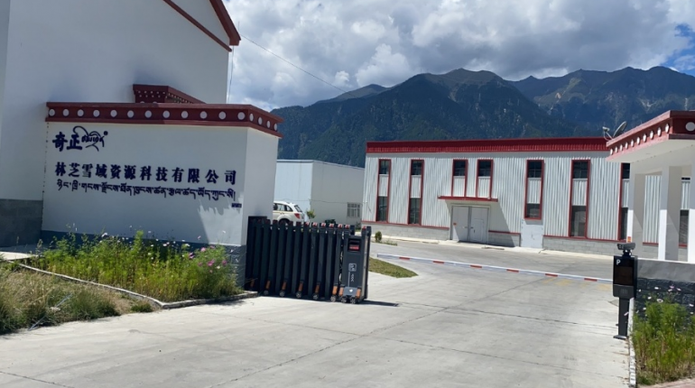 奇正中药·林芝雪域资源科技有限公司简介